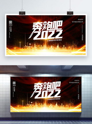 奔跑吧2022企业年会展板图片