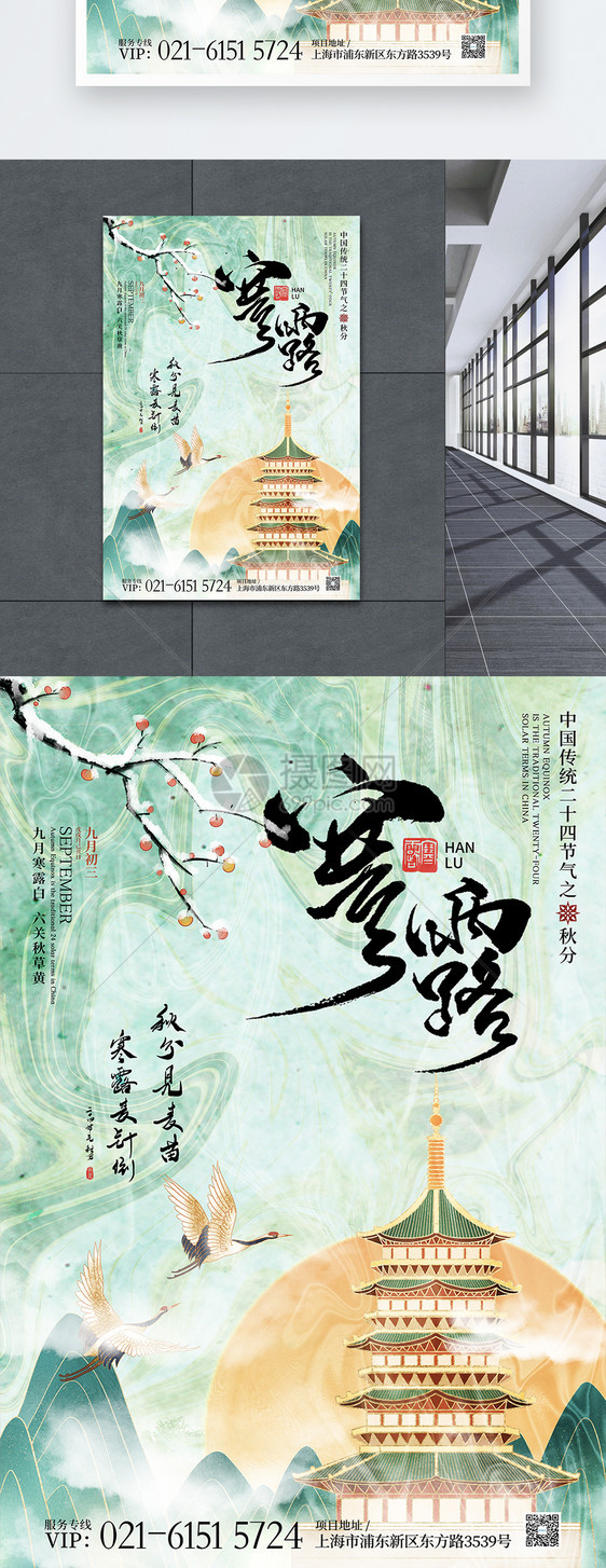 新中式中国风二十四节气之寒露海报设计图片