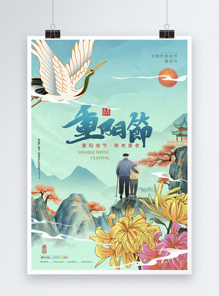 国潮山水仙鹤老人重阳节海报图片