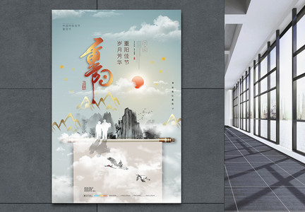 简约山水画轴中国风重阳节海报图片
