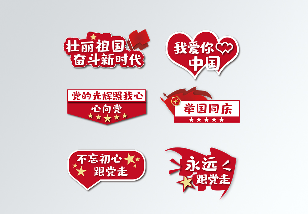 树木介绍牌国庆爱国手举牌模板