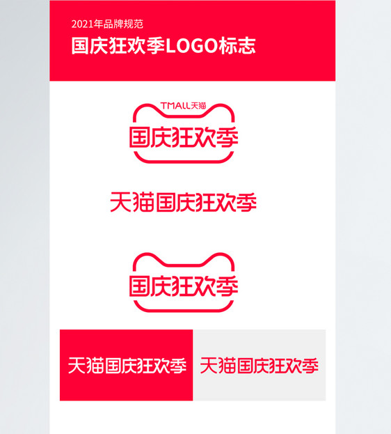 国庆狂欢季电商logo图片