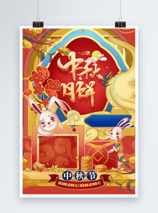 插画风中秋节宣传海报图片