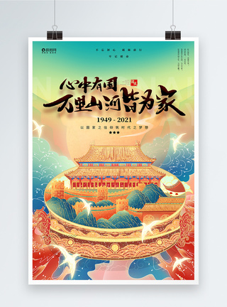 国潮风国庆节宣传海报图片