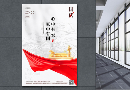 国风国庆节宣传海报图片