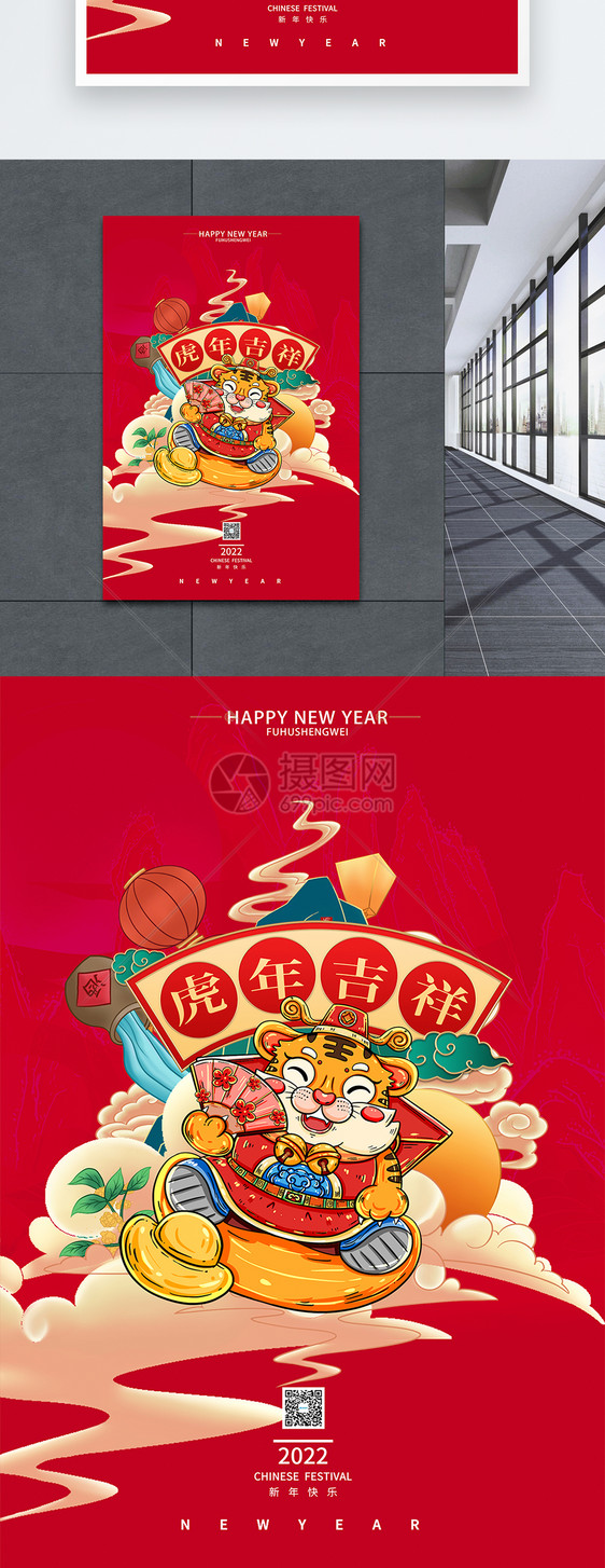 2022虎年大吉新年海报图片