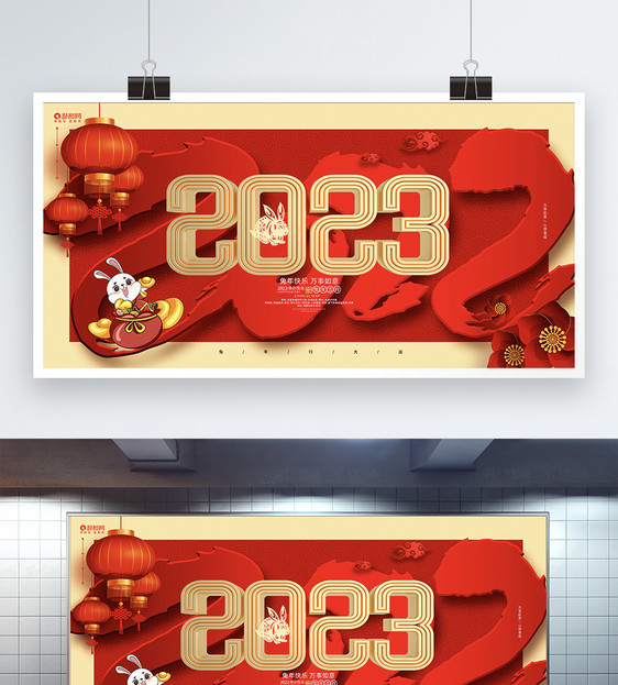 创意红色2023兔年快乐新年春节元旦展板图片