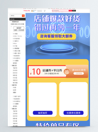 双十一详情页关联促销双11大促活动促销关联销售详情页模板