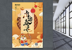 虎年春节海报图片