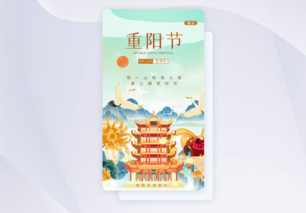 UI设计重阳节国潮山水app启动页图片