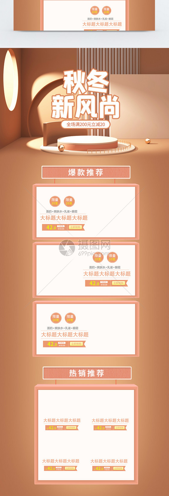 立体C4D秋冬新风尚淘宝首页图片