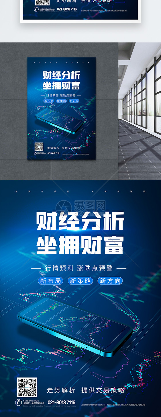 股市财经分析金融海报图片