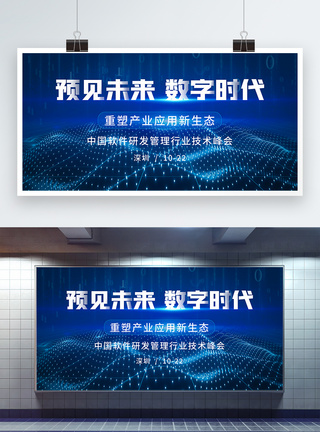 数字化创新高峰论坛预见未来数字时代蓝色科技峰会展板模板