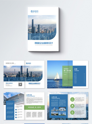 企业软件蓝色整套商务数据分析宣传册画册整套模板