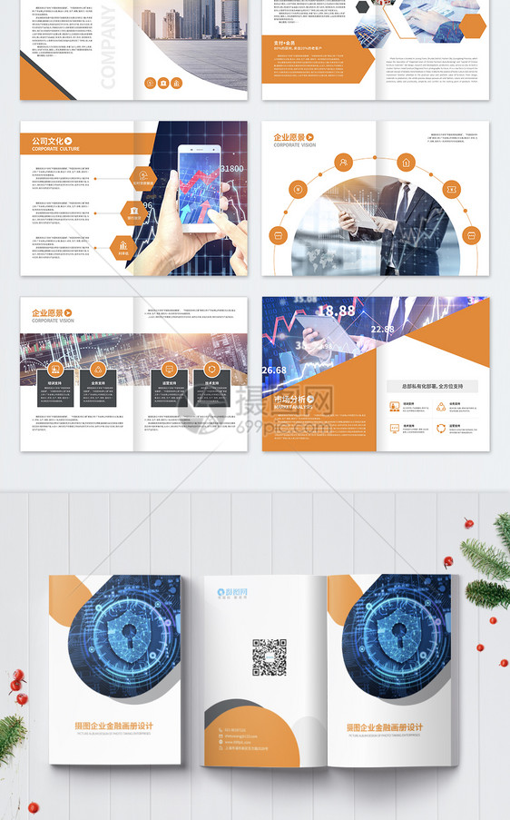 橙色企业金融商务招商画册整套图片