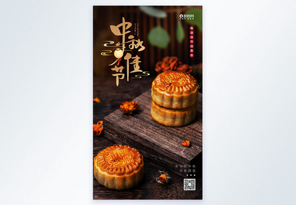 中秋佳节月饼摄影图海报图片