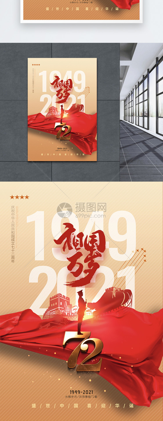 大气红金色红绸国庆节海报图片