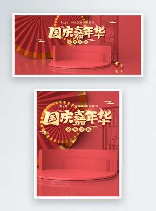 红色喜庆大气C4D电商淘宝国庆节促销banner图片