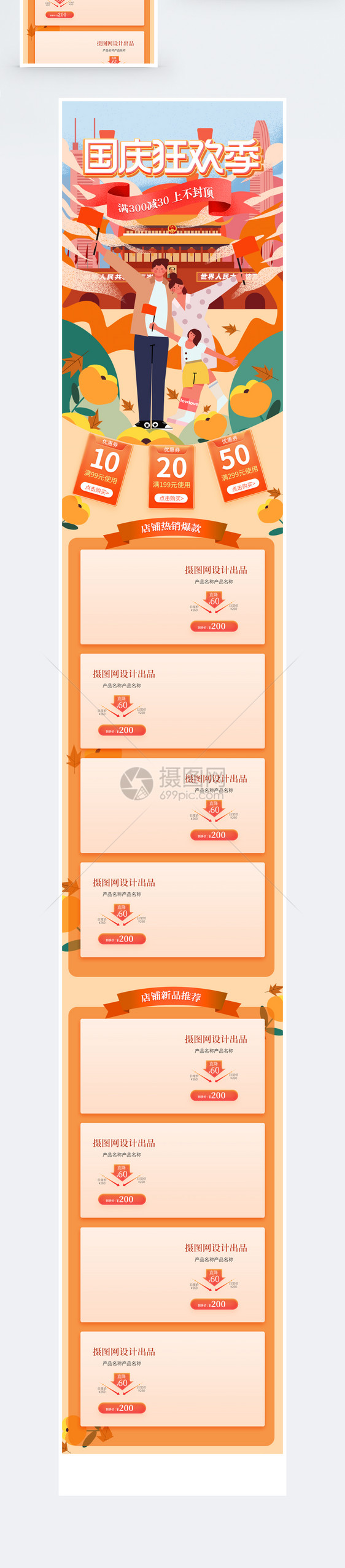 国庆狂欢季电商手机端首页图片