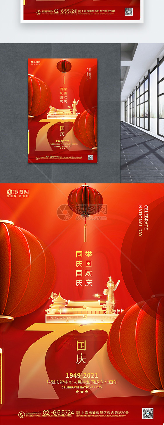 红色创意大气国庆节海报图片
