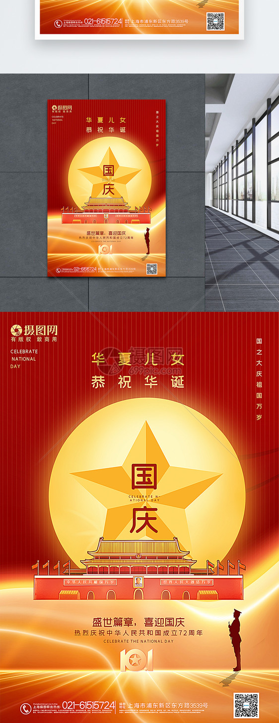 红色大气喜迎国庆国庆节主题海报图片