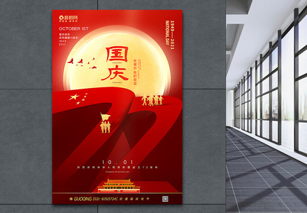 红色创意大气国庆节72周年海报图片