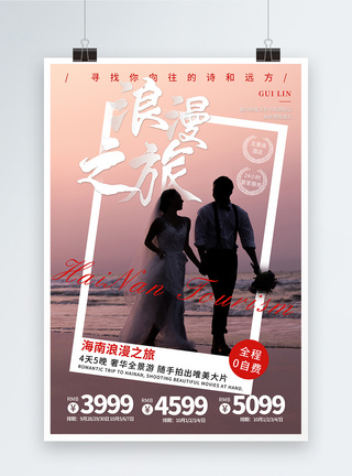 秋季海岛浪漫之旅旅游海报图片