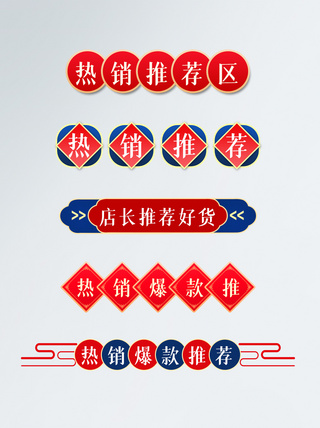 中国风标题首页促销导航分隔栏标签模板
