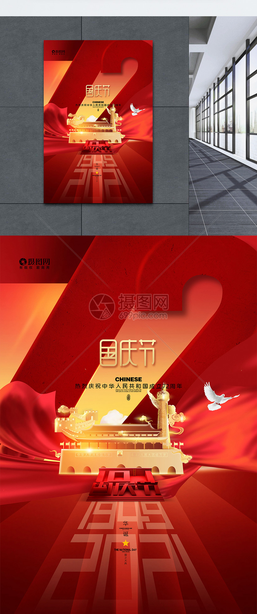 红色国庆节十一国庆72周年海报