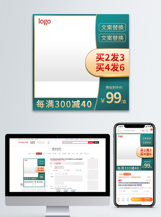 绿色电商淘宝日常促销活动主图图片