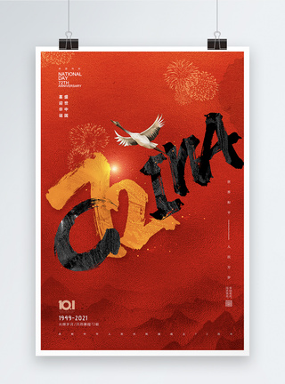 大气国潮CHINA设计山水国庆节海报图片