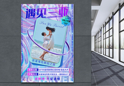 创意酸性金属风遇见三亚旅游系列海报图片