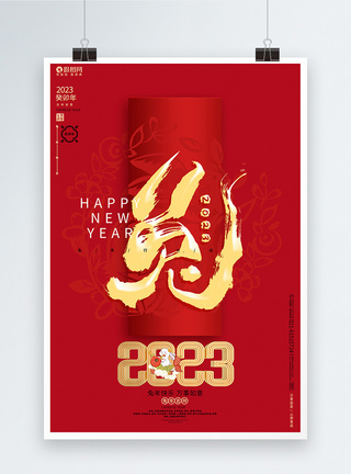 创意兔年海报红色创意2023兔年新年春节海报模板