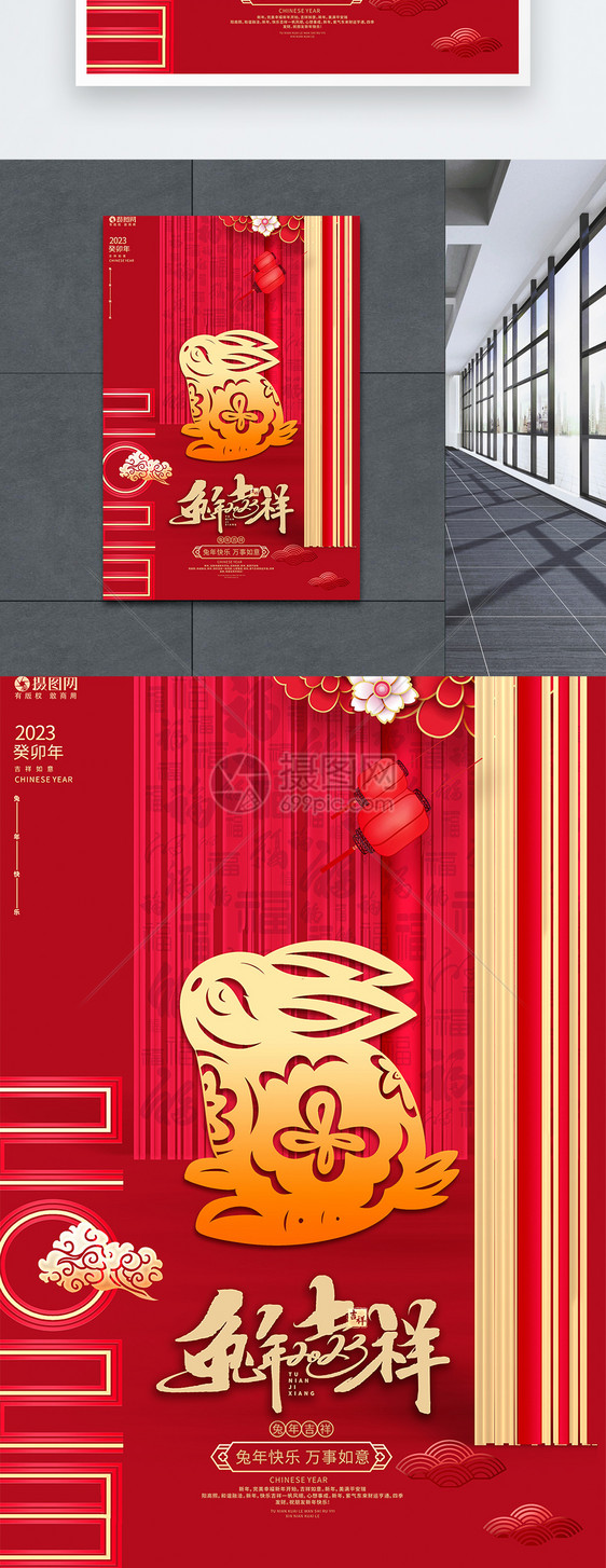 2023兔年元旦春节新年海报图片