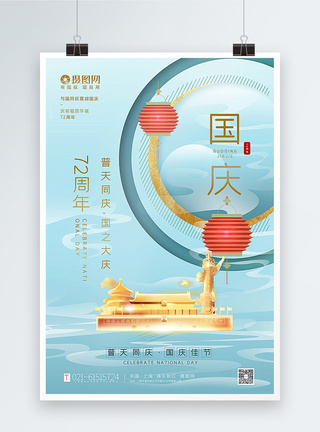绿金中式国庆节海报图片