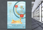 绿金中式国庆节海报图片
