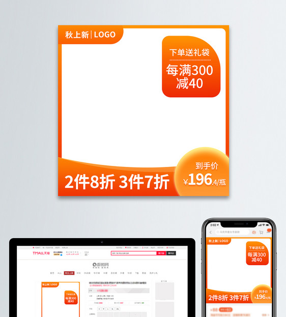 橙色渐变电商淘宝秋上新促销主图模板图片