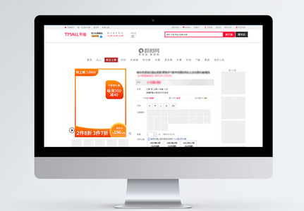 橙色渐变电商淘宝秋上新促销主图模板高清图片