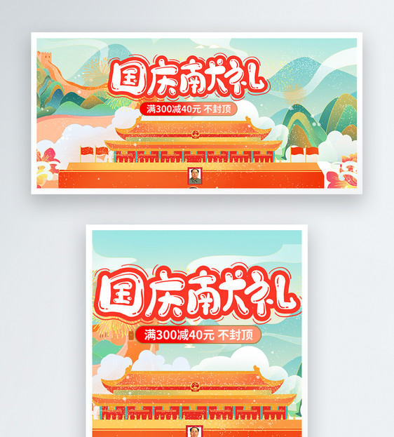 国庆节国潮风电商banner图片