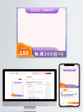 红枣店铺主图紫色浪漫电商淘宝日常促销主图模板