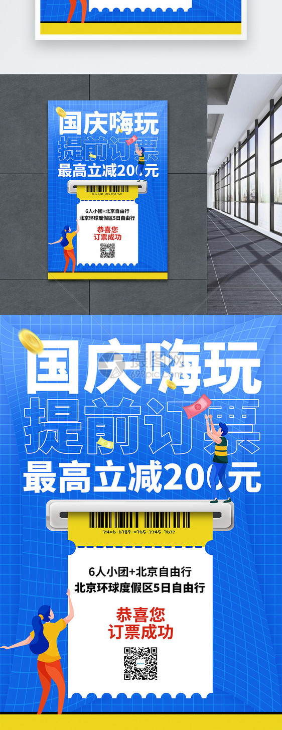 蓝色酸性国庆节旅游促销海报图片