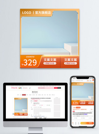 秋天促销秋季大气聚划算活动产品促销淘宝主图模板