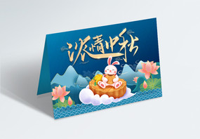 唯美中秋节贺卡设计图片