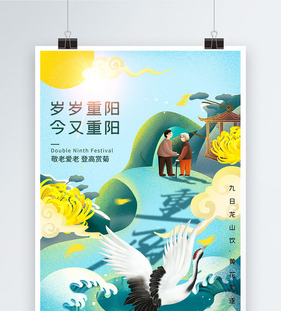 国潮重阳节海报图片