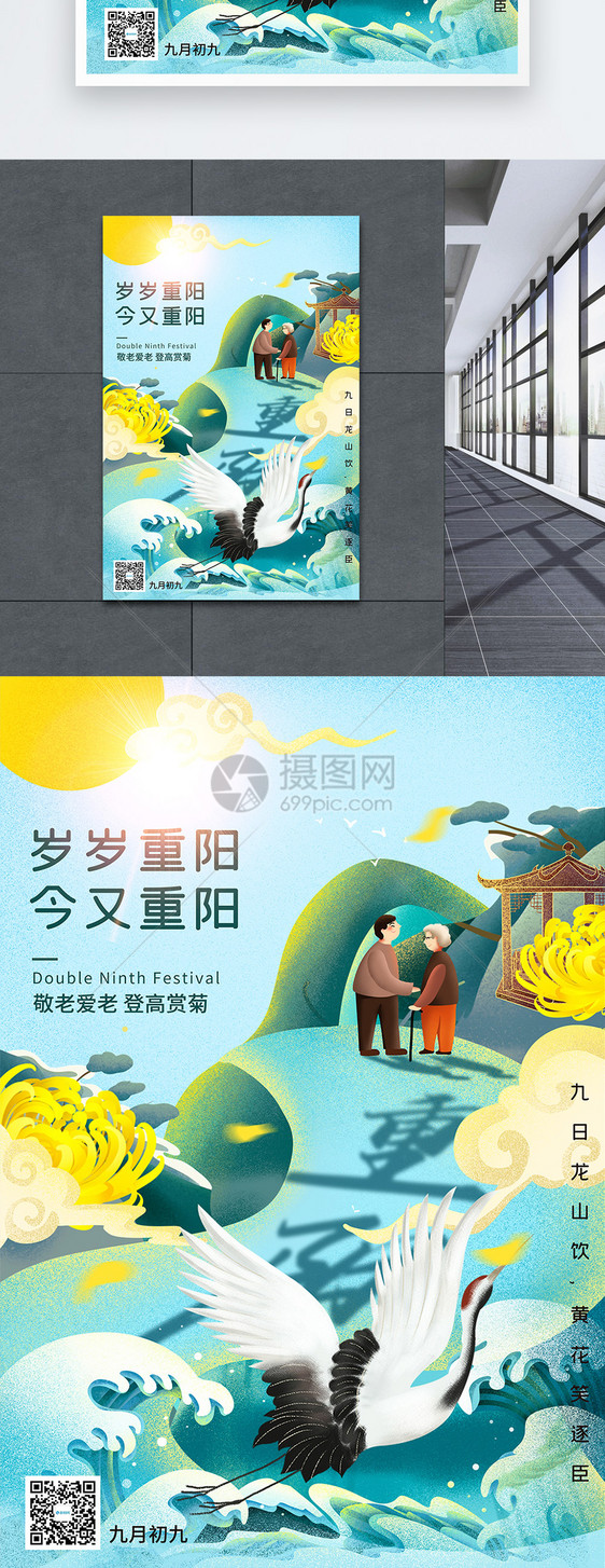 国潮重阳节海报图片