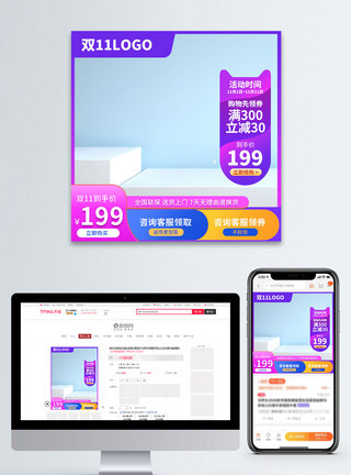 双十一渐变简洁大气聚划算活动产品促销淘宝主图图片