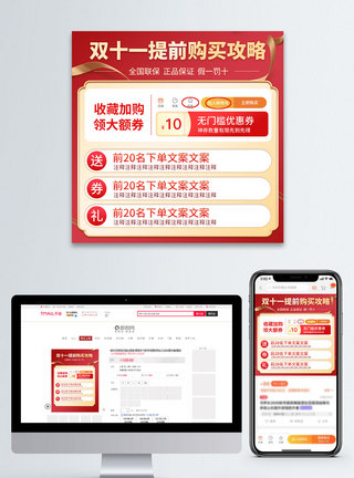 双11红色简洁大气聚划算活动产品促销淘宝主图图片