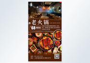火锅美食餐饮摄影图海报图片