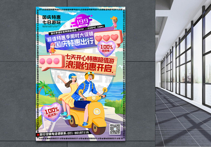 3d微粒体插画风国庆节旅行优惠促销海报图片