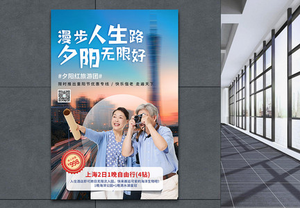 重阳节旅游专线促销海报图片